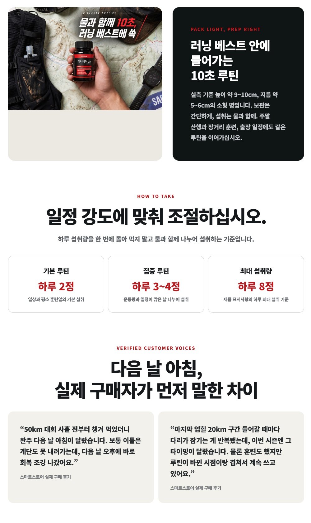 마지막 10km, 무너지는 보폭을 바꿔보세요｜에너비아 러너 5인 실전 테스트 상세 이미지 2